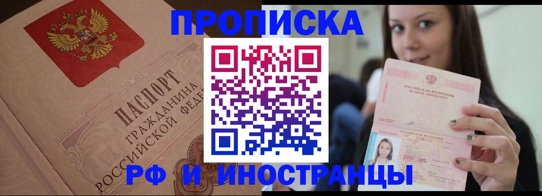временная регистрация в квартире в Иркутской области
