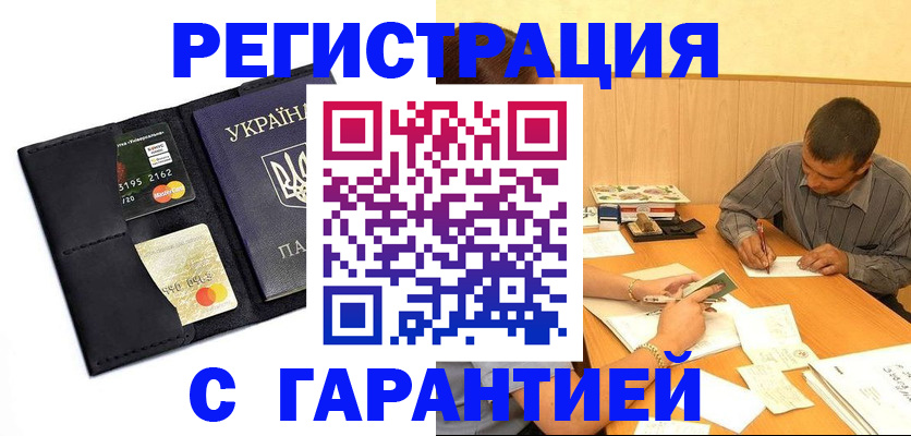 прописка штамп в Иркутской области